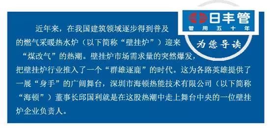 【堅守】“海頓”掌舵人邱國利：執(zhí)著追求，不忘初心