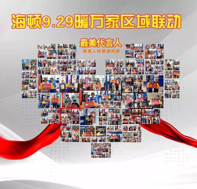 收獲滿滿|海頓首屆“暖萬家”營銷活動順利收官