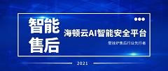 壁掛爐業(yè)內(nèi)AI平臺(tái)先行者，開(kāi)創(chuàng)智慧售后新時(shí)代