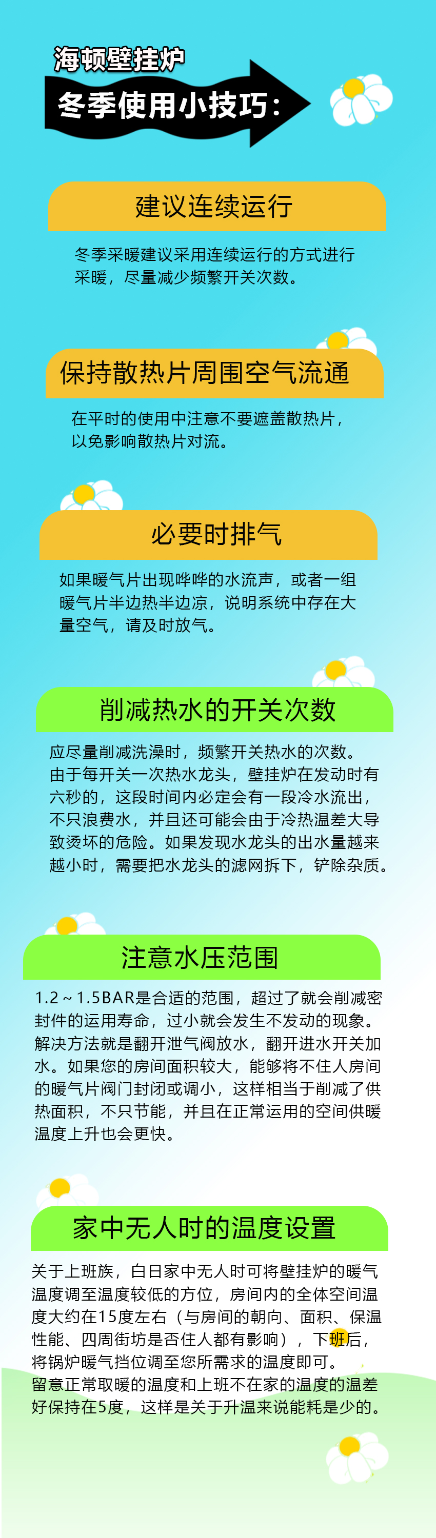 20231030/653f44fd67c22.jpg 海頓 冬季使用技巧.jpg