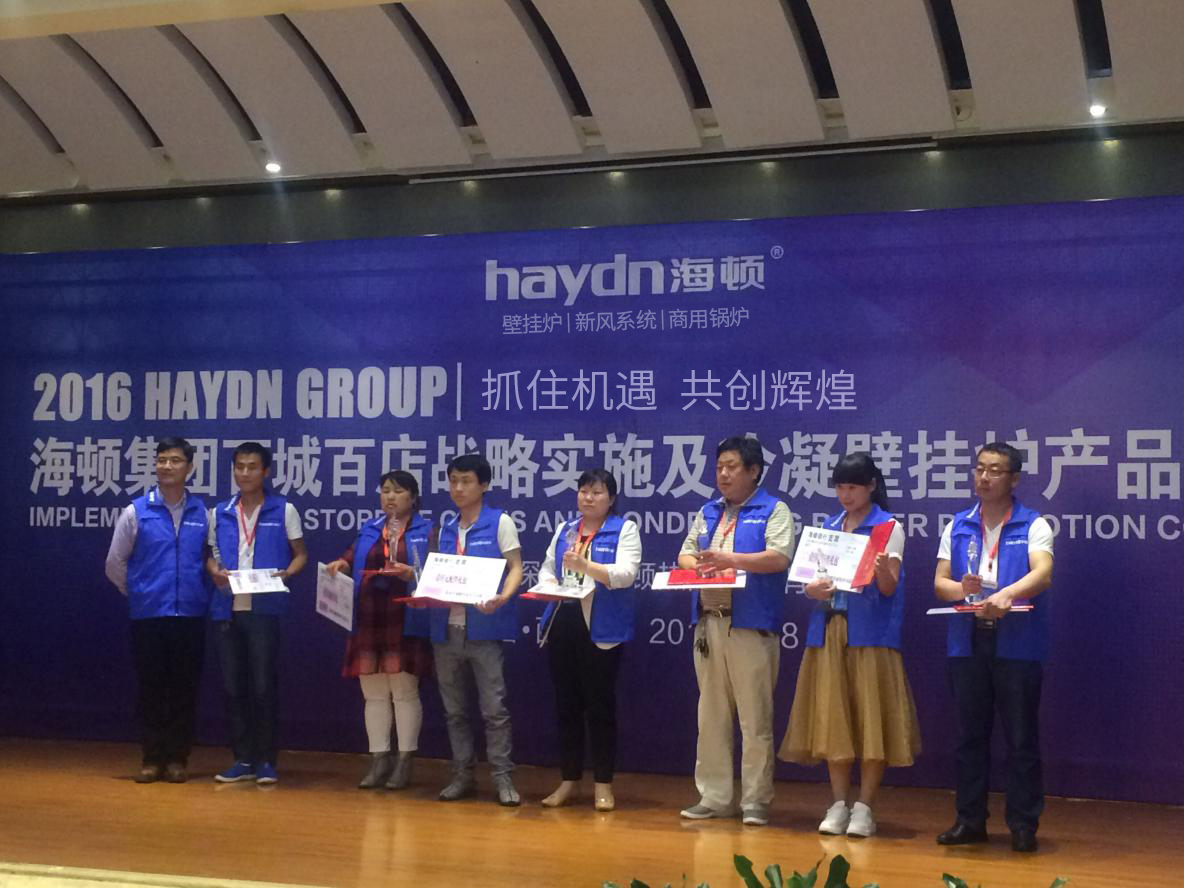 熱烈祝賀海頓集團(tuán) “百城百店”戰(zhàn)略實(shí)施西安第一站 暨冷凝壁掛爐推廣大會圓滿成功！